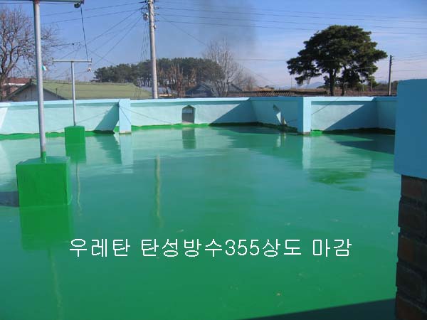 망성 무형리2011년 주택방수