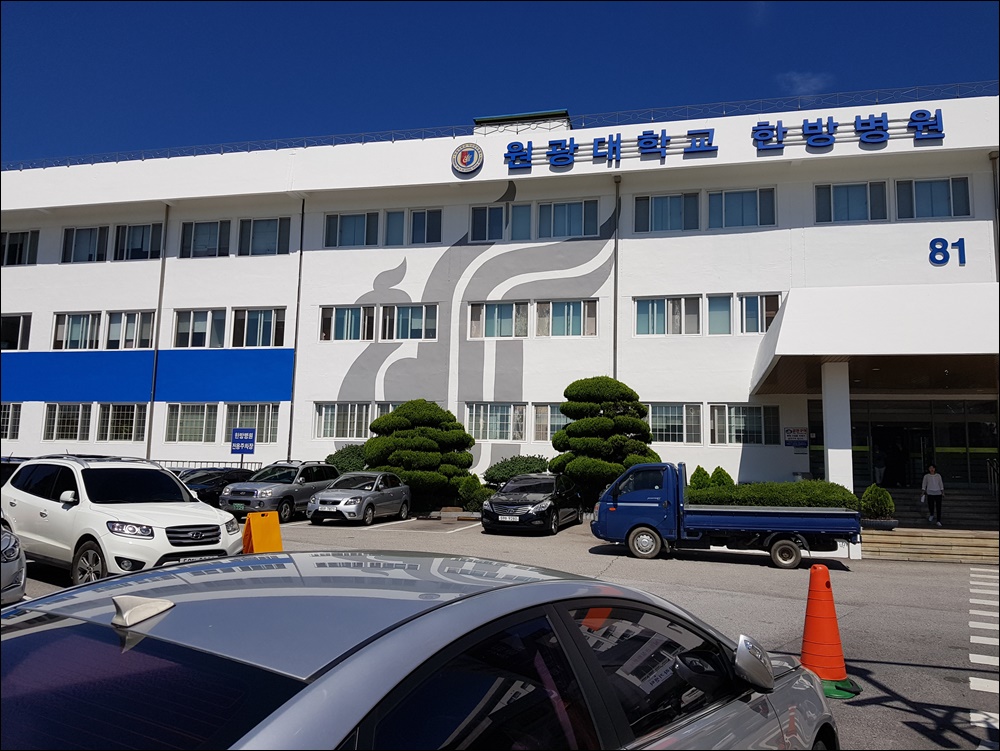원광대 한방병원 외부페인트도장